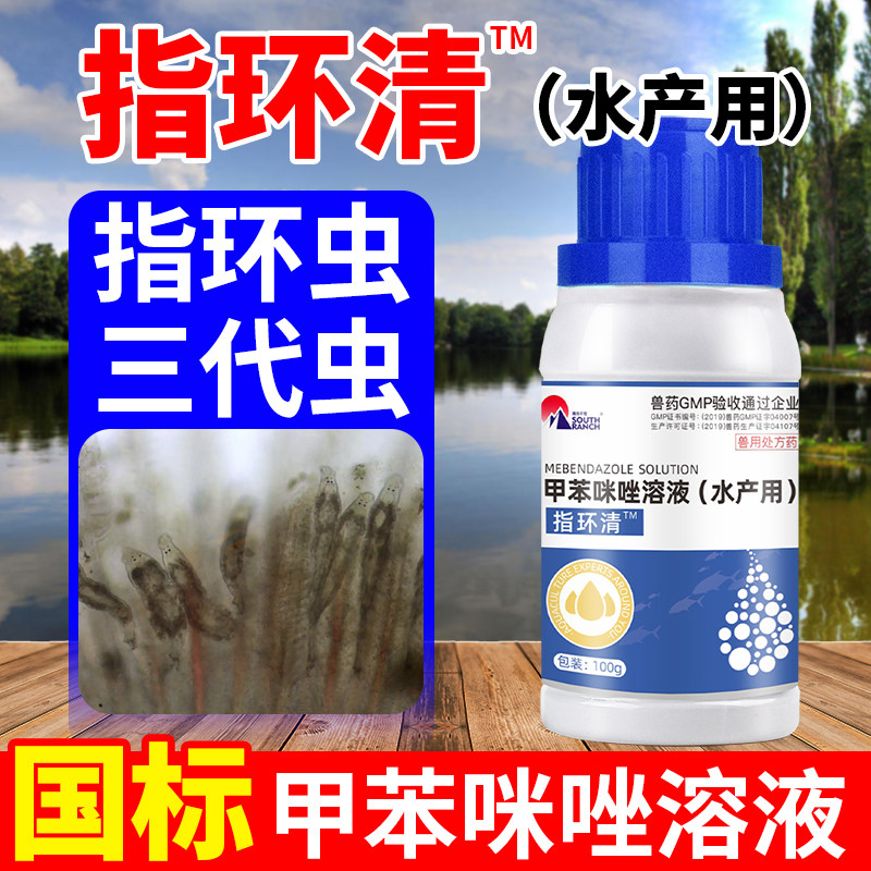 Ring Clear Fish Drug Toluene solution Aquaculture Fish pond with tapeworm three generations of worms kill the ring worm fish worm