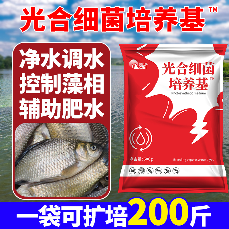 Aquatic Breeding Photosynthetic Bacteria Culture Medium PSB Photosynthetic Bacteria Propagation Breeding Fish Pond Water Purification Water Purification Downpour Ammonia Nitrogen