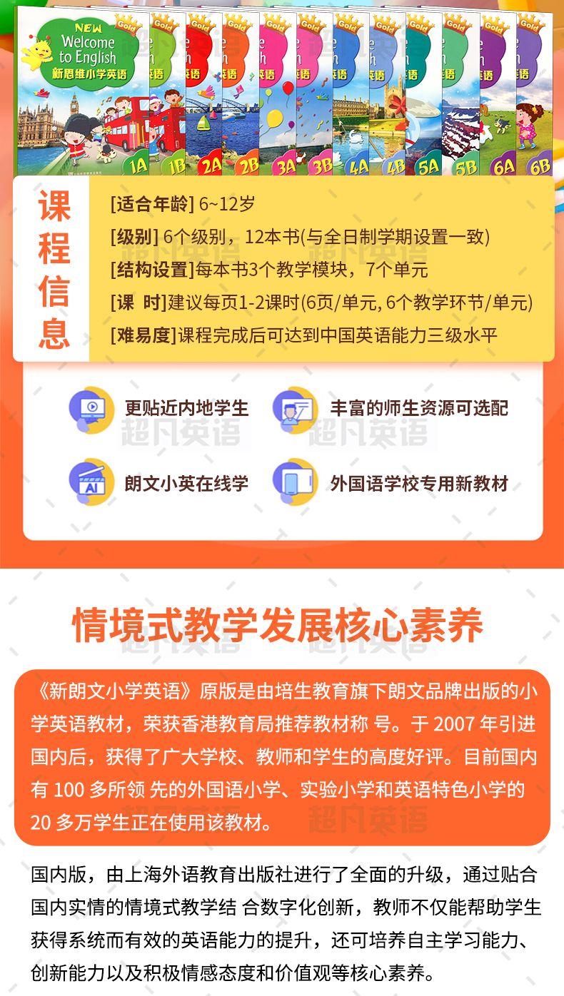 香港朗文国内版朗文新思维小学英语new Welcome To English 3b小学3年级下学期5本公立私立外国语小学英语 教材上海外语教育出版社 虎窝淘