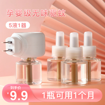 Japan kinbata baby electric tasteless baby boy applicable children mosquito repellent liquid anti-mosquito water repellent mosquito repellent