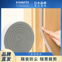 Japan door and window seal windproof sound insulation door seam door bottom seam Window door anti-noise warm self-adhesive door strip