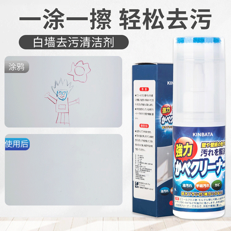 Japan Home White Wall Decontamination Cleanser Children Graffiti Wall Stains Decontamination Cream Stain Cover