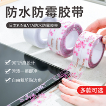 kinbata Japan beauty stitch with kitchen sink gap waterproof and greaseproof adhesive tape toilet bathroom wall corner sealing strip