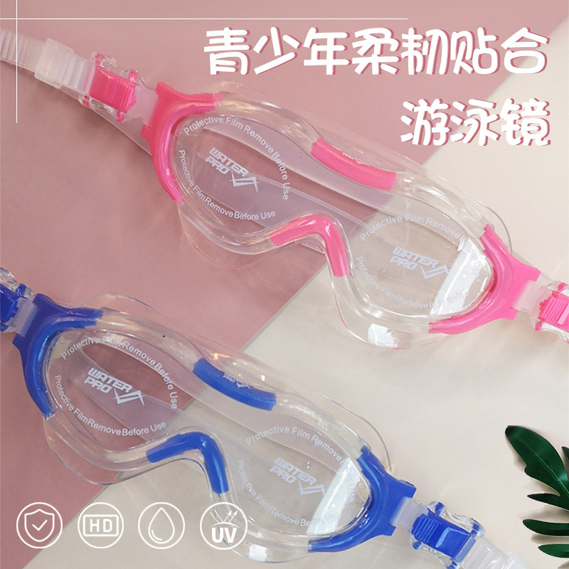 Water Pro child swimming goggles 2-14-year-old boy girl swimming waterproof anti-fog high-definition large frame snorkeling glasses