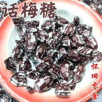 After 7080 plum hard candy kink wedding candy fruit flavor hard candy sweet and sour nostalgic childhood childhood snacks