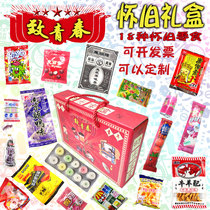 Post-80s nostalgic classic childhood childhood memories snacks toys gift bags gift box June 1 gift gifts