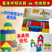 After 80 classic nostalgia traditional wooden castle old-fashioned building blocks 26 childhood memories children's educational toys
