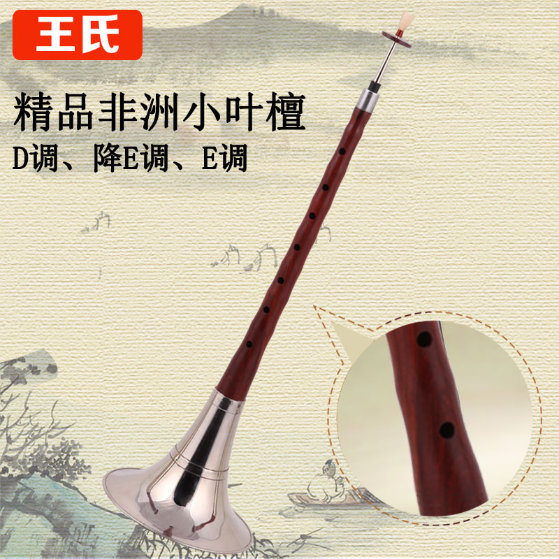 Wang's professional performance grade small leaf sandalwood suona instrument full set beginner's entry size bcdefg suona
