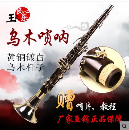 Tianjin Wang's suona factory direct sale tenor plus key suona suona musical instrument accessories