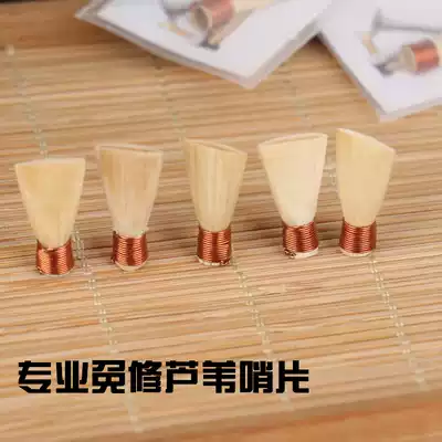 Suona whistle whistle whistle introduction Musical instrument accessories Suona mouth repair-free reed folk suona whistle piece