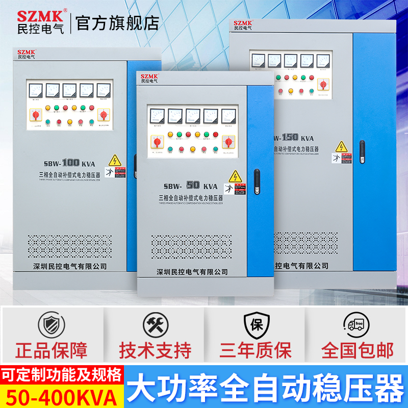 Min-control 380V three-phase high-power power compensation type voltage regulator SBW-100 150200 300KW Industry