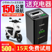  Tianqin calf battery Electric vehicle M lithium battery 48v modified U1 battery MQI N1S 60V non-original battery