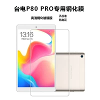 Phim cường lực Taipower P80 PRO 8 inch Máy tính bảng P80PRO màng bảo vệ màng phim cường lực - Phụ kiện máy tính bảng bàn phím bluetooth cho ipad