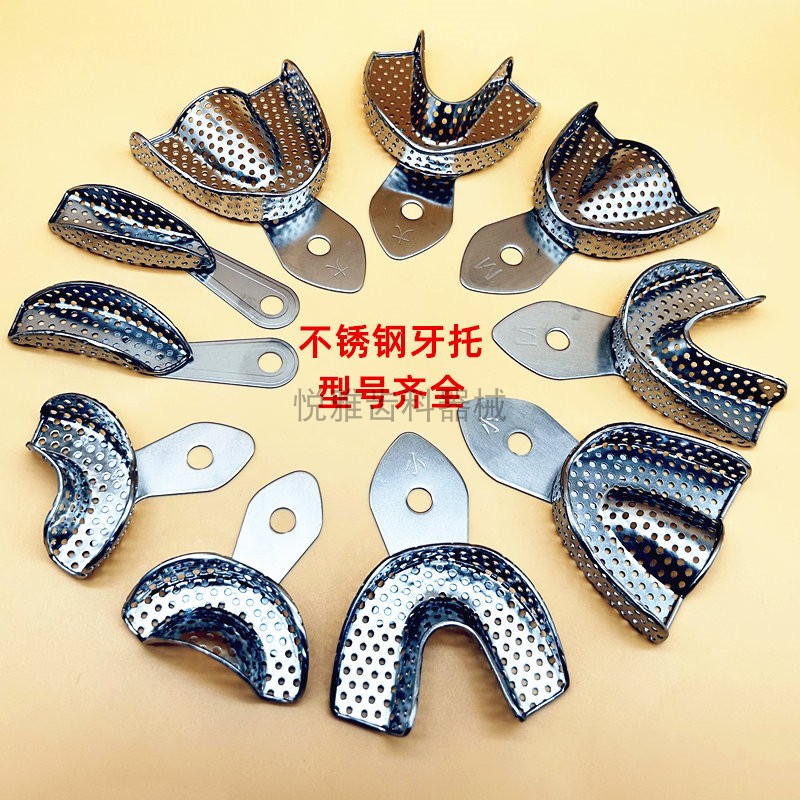 牙科不锈钢牙托盘 有孔牙托 石膏取模托盘 不锈钢牙托大中小套装
