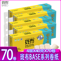 Babble base series native bamboo pulp 70 rolls without bleaching and fluorescence safe and healthy home loaded without core roll paper