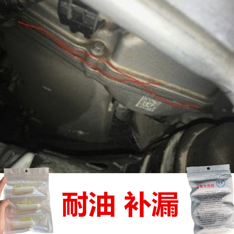 Engine seal leak repair superglue Transmission oil sump special oil-resistant adhesive aluminum alloy cast iron oil leakage repair