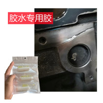 Metal Special Glue Car Engine Gearbox Oil Bottom Shell Bottom Ruptured Oil Leak Repair Glue Oil Resistant High Temperature Resistant