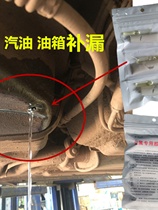 Special glue for oil tank leakage repair strong oil resistance corrosion resistance leak repair iron aluminum alloy plastic perforation dripping oil leakage