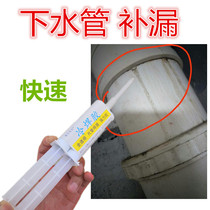  PVC drain pipe leakage repair glue large sewage pipe leakage plugging pipe joint gap plugging three-way elbow straight through