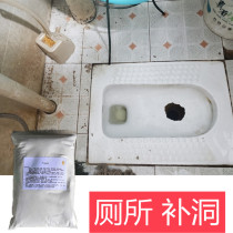 Toilet Breaking Hole Repair Tile Glue Squatting Pit Urinal Free of debris Porcelain Pieces Repair of Hole Cream waterproof and tough and durable