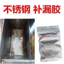 Metal Tank Oil oil leak Leakage Strong Force Glue High Temperature Resistant Electric Welt Oil Resistant Repair Special Stainless Steel Aluminum Alloy iron