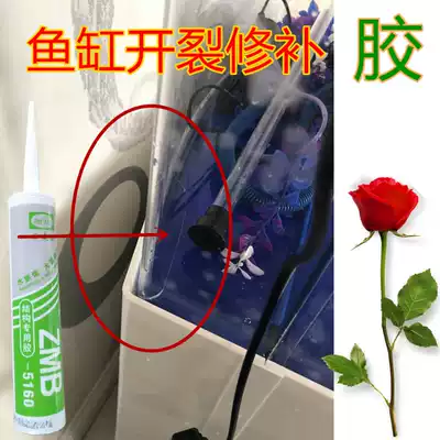 Aquarium special glue fish tank glass cracking repair aging water leakage repair bottom corner water leakage repair quick-drying glue