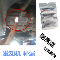 Engine Oil Spill Repair Strong Force Rubber Metal Leakage Resistant Special Glue Anti Oil Corrosion Wave Box Oil Bottom Shell