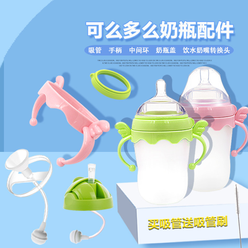 How can I bottle BOTTLE ACCESSORIES HANDLE STRAW COMOTOMO BOTTLE LID MIDDLE RING STRAW WATER CUP HEAD GRIP HANDS