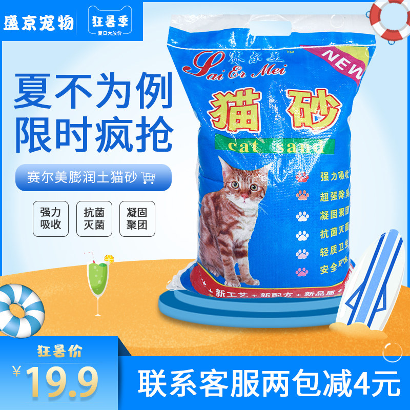 实体店畅销款赛尔美膨润土猫砂10kg强力除臭聚团吸水性球形猫沙