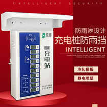 Cell Outdoor Charging Pile Iron Anti-Rain Hood Stainless Steel Electric Car Charging Station Host Case Hood Waterproof Hood Shield Rain Cover