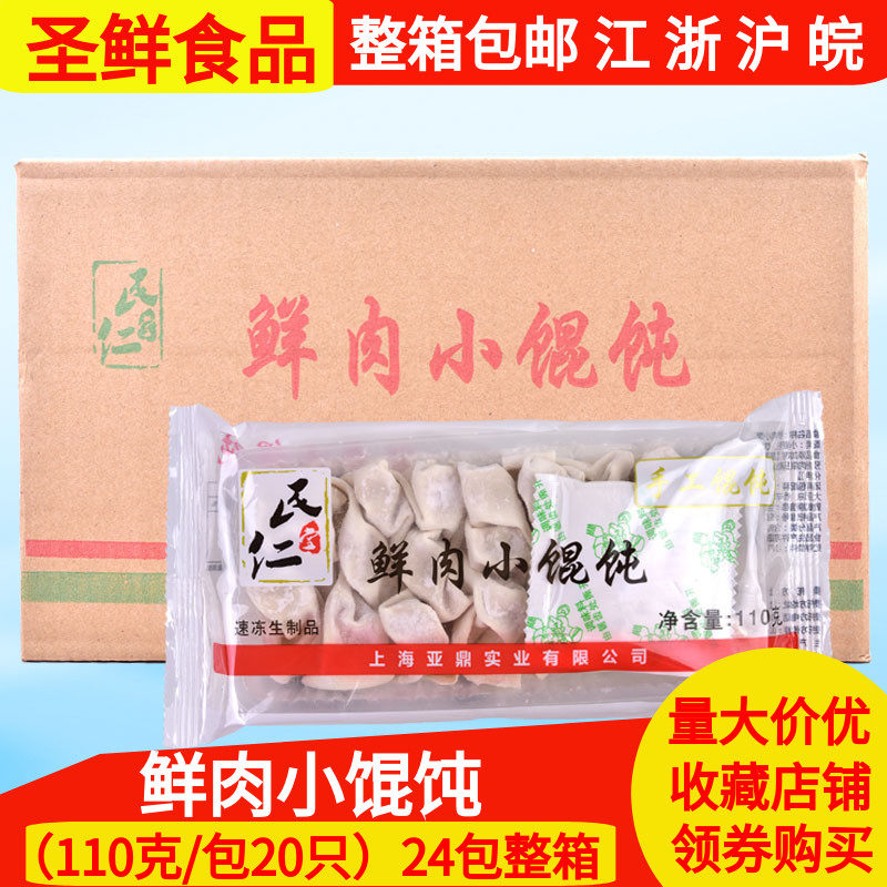 Min Ren Church Fresh Meat Small Wonton Whole Box 24 Bag Handmade Wonton Frozen Water Dumplings Frozen Food Wonton Convenient Quick Food