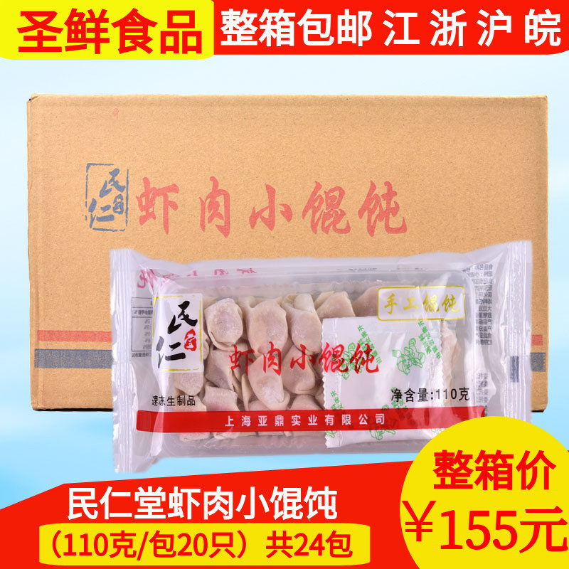 Min Ren Tang Shrimp Meat Small Wonton Whole Box 24 Bag Handmade Wonton Frozen Food Frozen Wonton Manuscripts Convenient For Quick Food