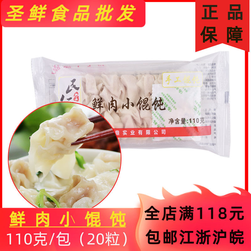 Min Ren Church Fresh Meat Small Wonton 110g Breakfast Water Dumplings Wonton Frozen Food Convenience Quick Food Breakfast Night