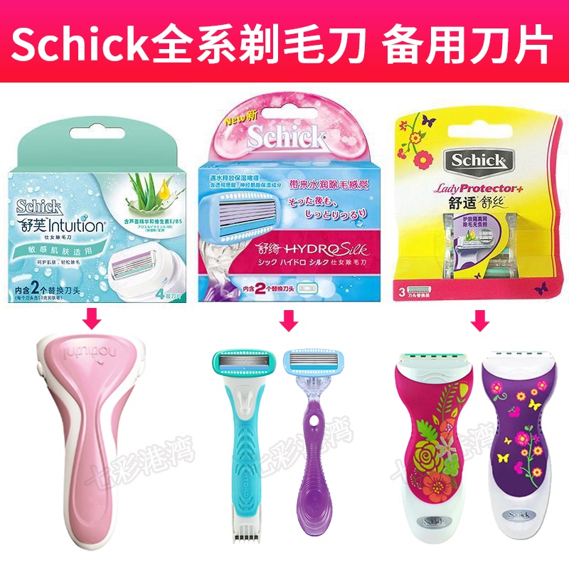 Watsons Schick Women's Razor for Shaving Armpit and Leg Hair, Shu Si Replacement Blades, Intuition Razor Head Watsons Schick Women's Razor for Shaving Armpit and Leg Hair, Shu Si Replacement Blades, Intuition Razor Head