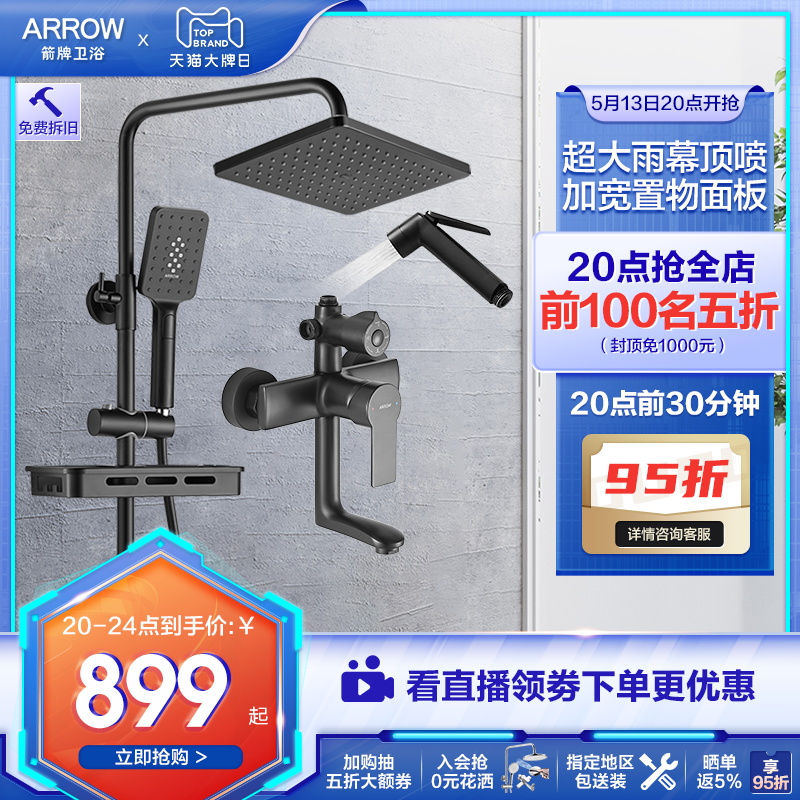 Arrow Bathroom Bathroom black shower Pressurized Shower Shower Nozzle Bath Shower shower suit Home set 3482