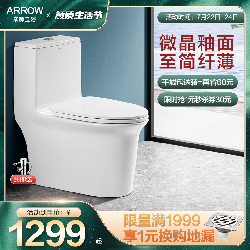 ARROW ARROW bathroom new slim toilet siphon household powder room water-saving toilet AE1021