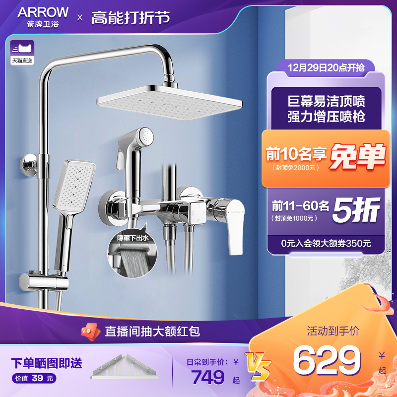 Arrow Bathroom Four Function Shower Suit High Value Ratio Shower Bath Suit Wall-mounted Home Bathroom God-Taobao