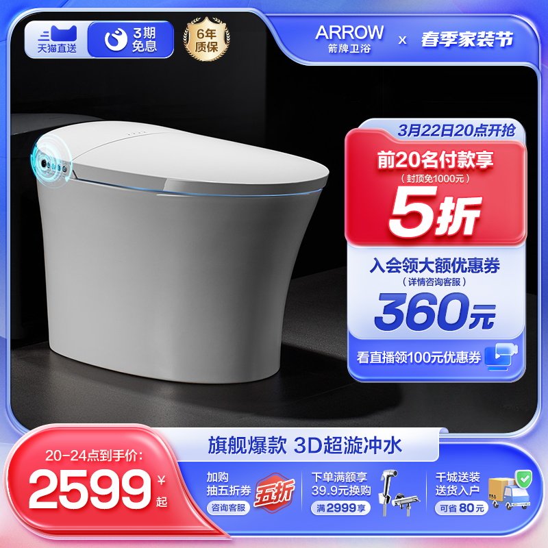 Arrow smart toilet household small household automatic induction integrated drying rainbow absorption toilet water saving antibacteria