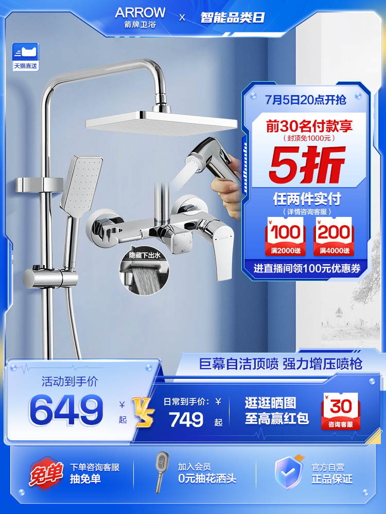箭牌卫浴淋浴花洒套装增压喷头家用淋浴器花洒浴室神器壁挂式