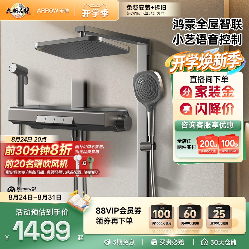 【Harmonyos Smart Selection】Arrow Bathroom Smart Raindrop Shower Set with Chlorine Removal, Constant Temperature, and High-Pressure Large Top Spray 【Harmonyos Smart Selection】Arrow Bathroom Smart Raindrop Shower Set with Chlorine Removal, Constant Temperature, and High-Pressure Large Top Spray