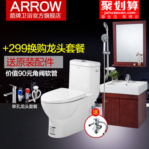 ARROW箭牌 欧式现代卫浴马桶淋浴花洒套装