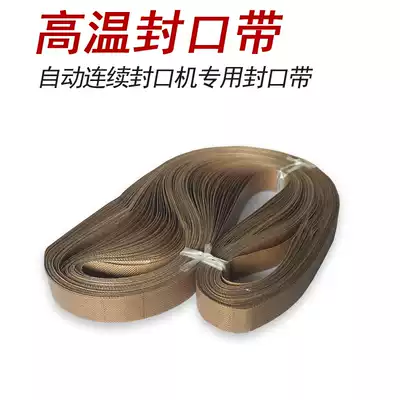 Automatic sealing machine sealing belt high temperature Belt Continuous sealing machine conveyor belt accessories