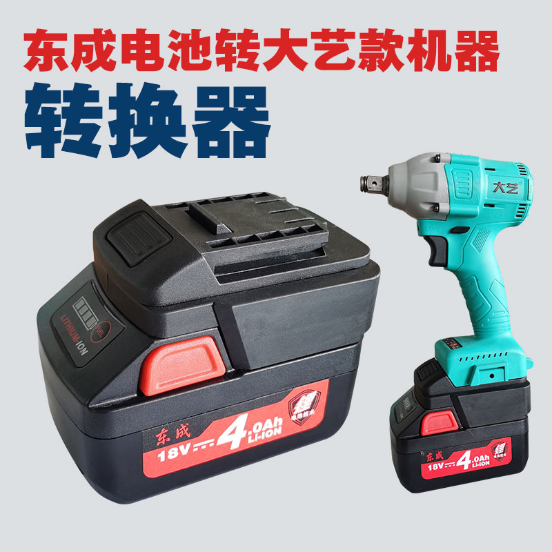 Dongcheng electric wrench 280 02-18 Lithium battery converter Dayi electric wrench battery pin converter