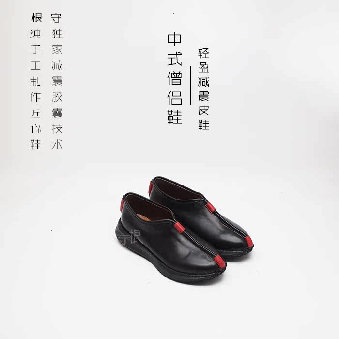 Chinese Anemone Black Red Side Soft Bottom Light Weight Shock Absorbing Men's Leather Shoes Zen Woman Casual Shoes Keeper Handmade Shoes