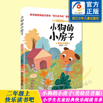 Puppys small house (American painting phonetic version) Elementary school classics Zhejiang Childrens Publishing House