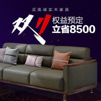 Xinju famous family double 11 equity deposit coupon solid wood sofa/solid wood bed/solid wood dining table and chair/whole house furniture Xinju famous family double 11 equity deposit coupon solid wood sofa/solid wood bed/solid wood dining table and chair/whole house furniture