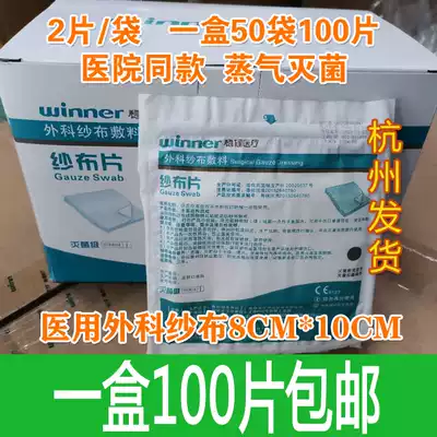 Robust medical sterilization gauze for treatment of wounds without fluorescent light hemostasis 8cmx10-2 tablets 50 bags 100 tablets