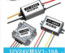 LY-KREE K12 (24) 0505 0505 12V (24V) turns 5V power converter voltage reduction module current 5A