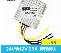 LY-KREE-K241225 power pressure reducer 24V to 12V25A DC power converter step-down module