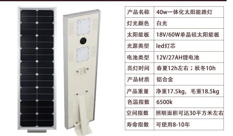 Integrated street lights solar lights 40w courtyard lawn outdoor flood lighting lights LED induction lights for rural households